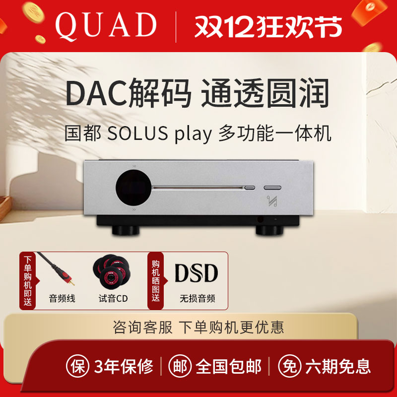 QUAD国都无损蓝牙功放