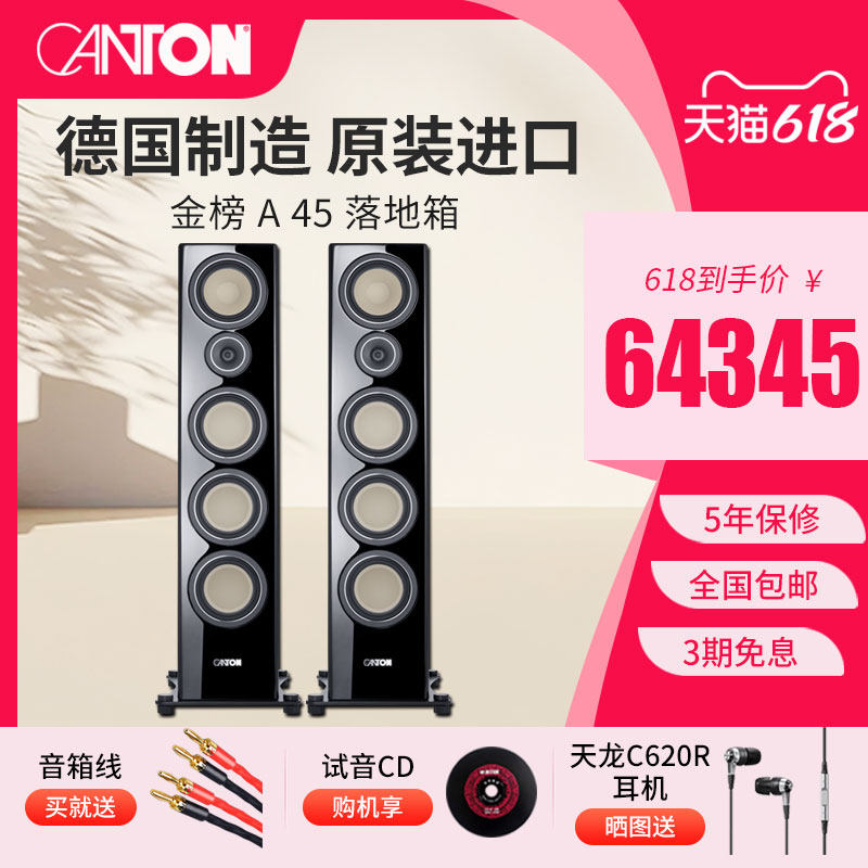 CANTON 德国金榜 A 45 家庭影院主音箱 客厅家用hifi落地箱