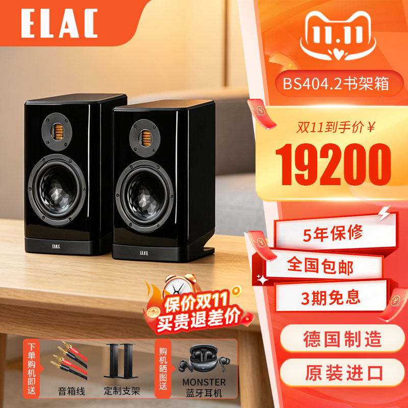 ELAC/意力404.2德国制造原装进口发烧高保真监听HIFI2.0书架音箱