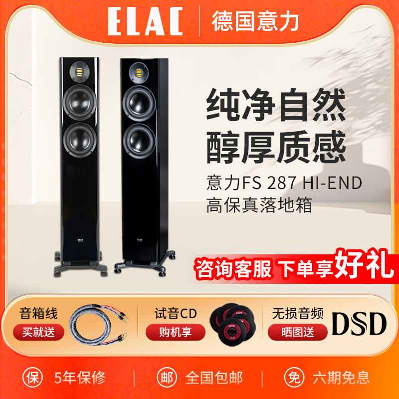 德国意力FS287落地箱ELAC