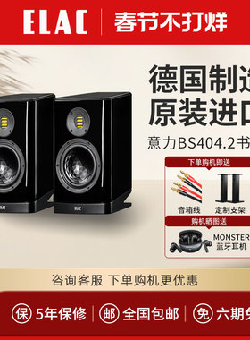 ELAC/意力404.2德国制造原装进口发烧高保真监听HIFI2.0书架音箱