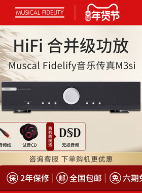 英国Muscal Fidelify音乐传真 M3si合并功放大功率HiFi发烧功放机