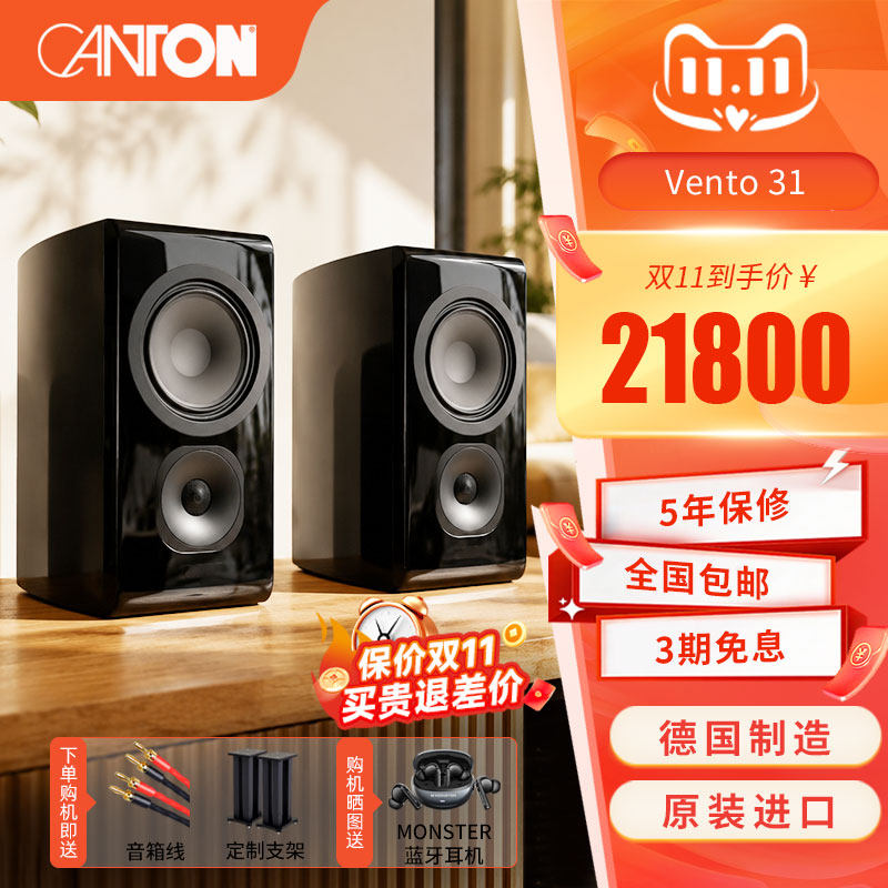 CANTON/德国金榜VENTO31HIFI家用发烧原装进口高保真无源书架音箱