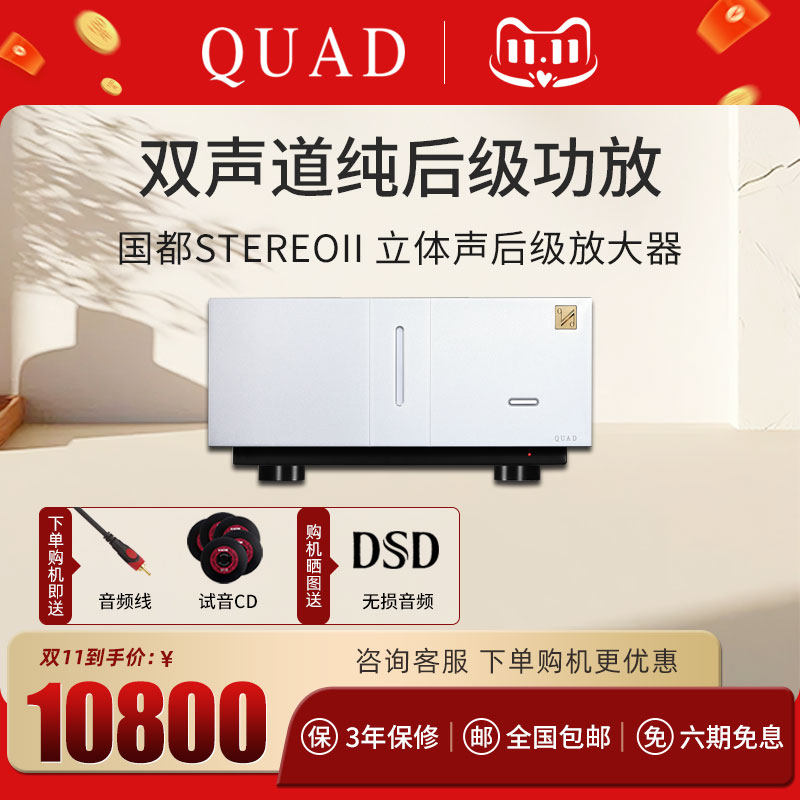 QUAD国都Artera Stereo II双声道纯后级发烧HIFI功放高保真大功率