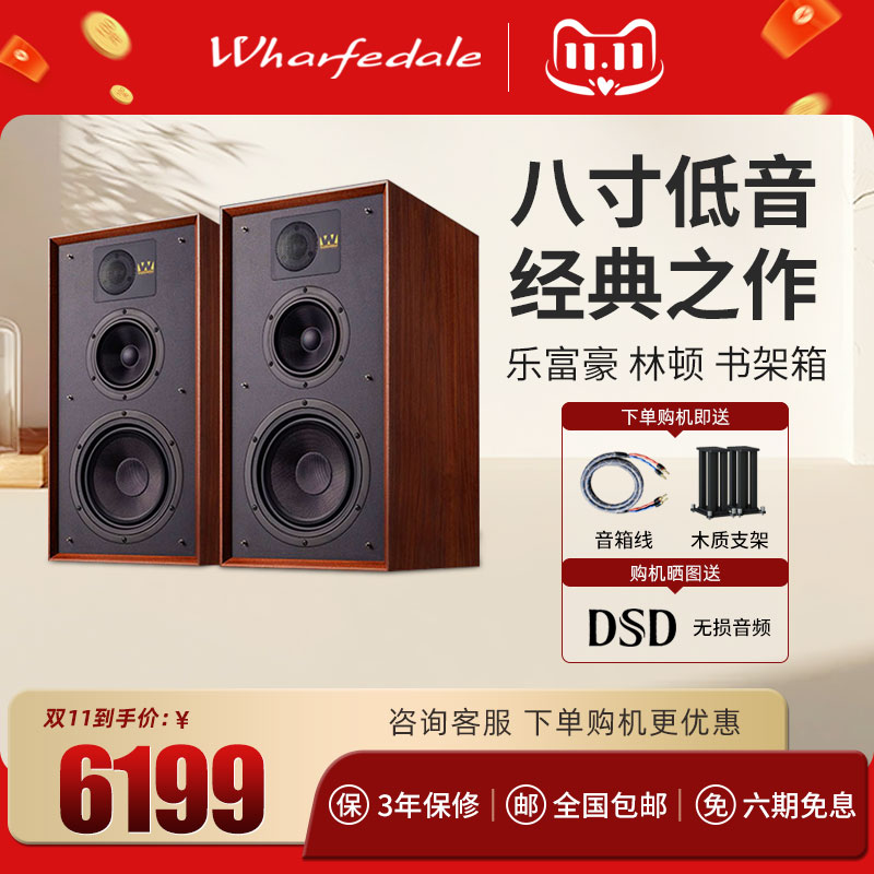 Wharfedale/乐富豪音箱林顿HiFi书架箱无源音箱三分频无源音响8寸