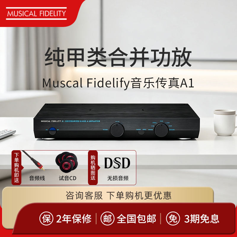 英国音乐传真A1经典回归合并功放高保真发烧合并放大器纯甲类功放