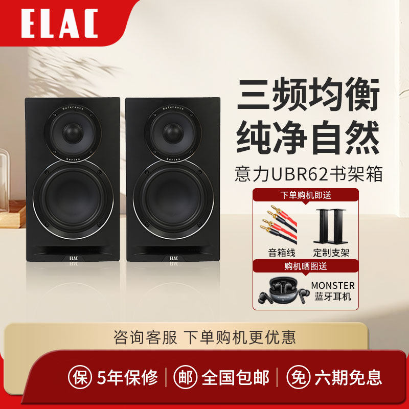 德国意力ELAC Uni-Fi Reference系列UBR62书架式HiFi音箱胡桃色