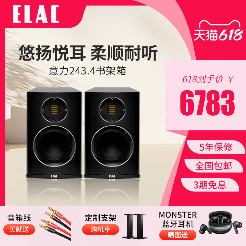 ELAC意力 BS2 243.4桌面发烧无源书架hifi音箱高保真木质音响套装