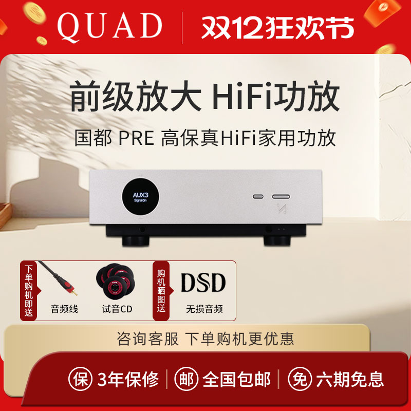 quad英国客厅hifi前级放大器