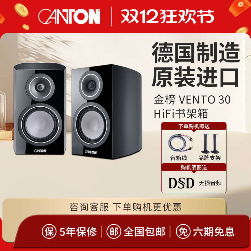 CANTON/德国金榜VENTO30HIFI家用发烧原装进口高保真无源书架音箱