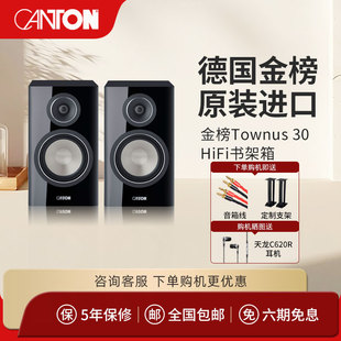 CANTON/德国金榜Townus30原装进口高保真无源HIFI2.0发烧书架音箱