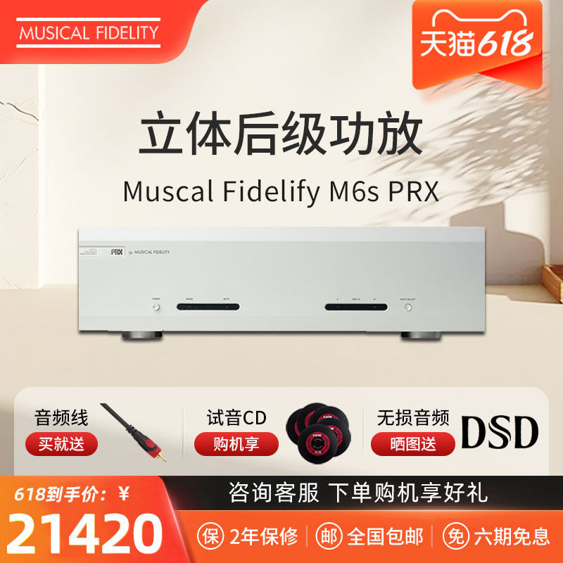 英国音乐传真M6s Prx 高保真HiFi立体后级功放家用专用AB类放大器