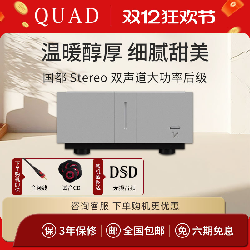 国都QUAD立体声功放hifi