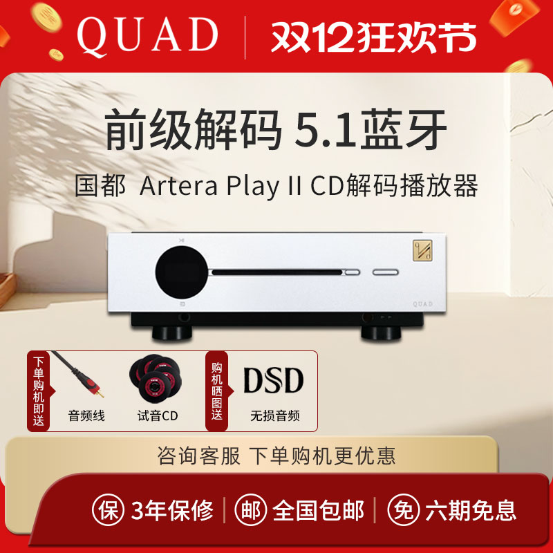 QUAD国都 Artera Play II 解码前级蓝牙HIFI高保真CD播放器功放机