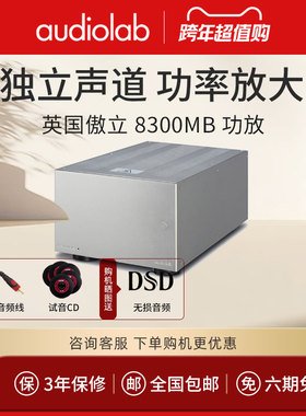 AUDIOLAB/傲立 8300MB 单声道后级放大器 250W大功率HIFI发烧功放