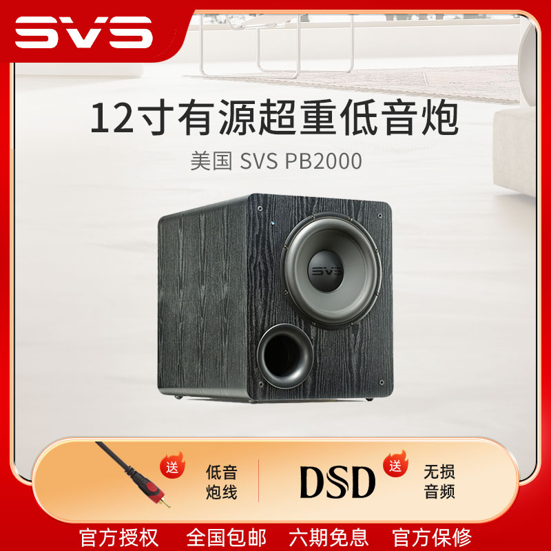 美国 SVS PB2000 重低音炮有源音响家用家庭影院大功率12寸导向