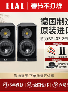 ELAC/意力 403/403.2 家用无源书架箱发烧HIFI高保真原装进口音箱