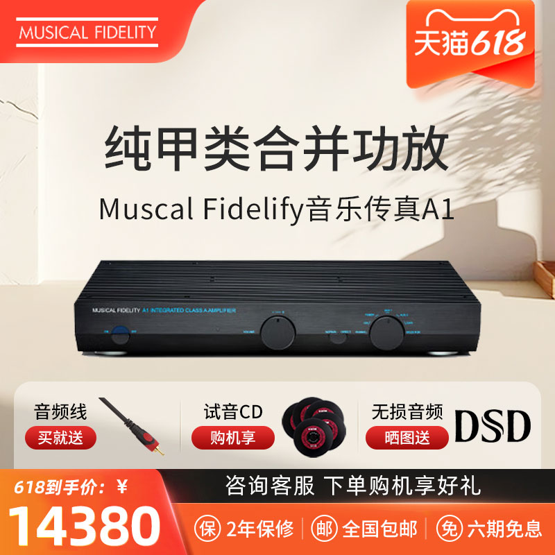 英国音乐传真A1经典回归合并功放高保真发烧合并放大器纯甲类功放
