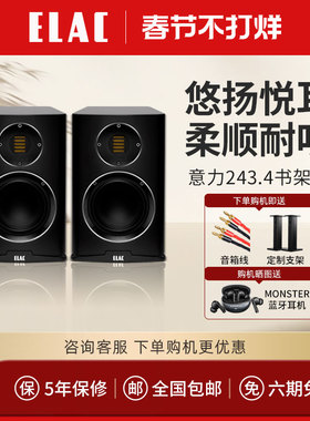 ELAC意力 BS2 243.4桌面发烧无源书架hifi音箱高保真木质音响套装