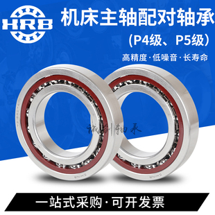 HRB哈尔滨配对轴承7011 7012 7013 7014 7015 7016ACTA DBB P5 P4