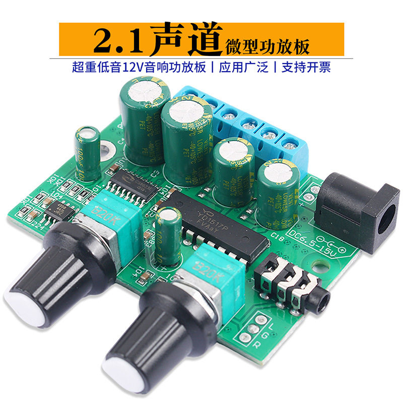 【晒邦】2.1三声道25W+2*6W超重低音12V音响D类数字功放板微型030
