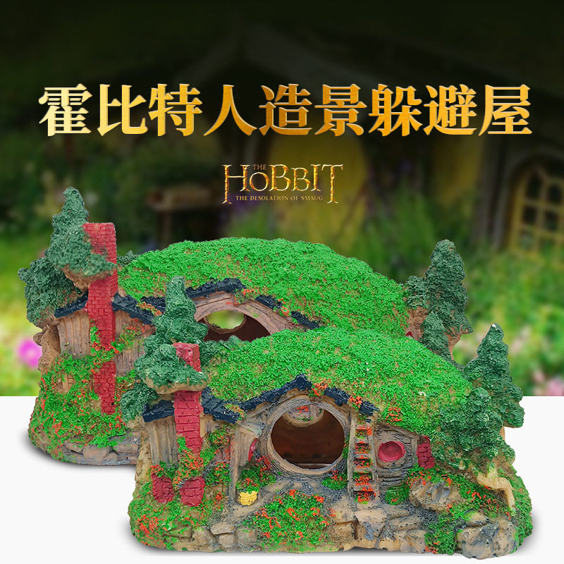 鱼缸造景城堡造景躲避鱼虾躲避屋寄居蟹爬虫箱霍比特人房子树房子
