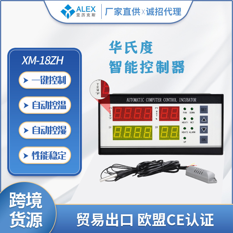 跨境货源XM-18ZH孵化机控制器 鸡鸭华氏度温湿度控制仪孵化器配件