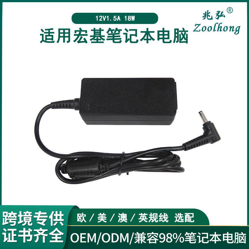 12V1.5A适用于宏基电脑充电器12V3.33A 12V3A笔记本电源适配器