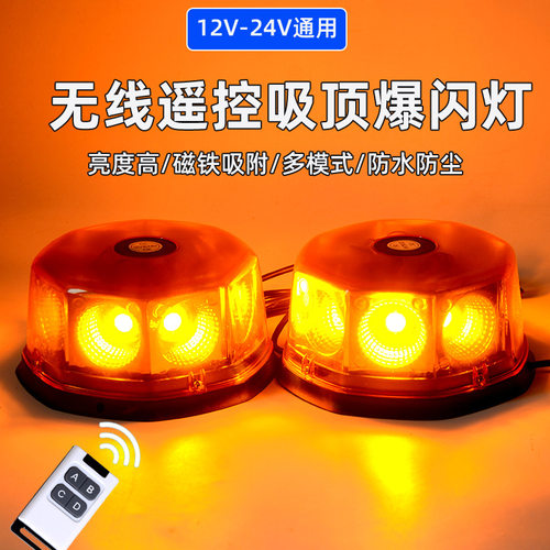 汽车强磁吸顶爆闪灯一拖二LED警示灯开道救援工程黄色大货车卡车