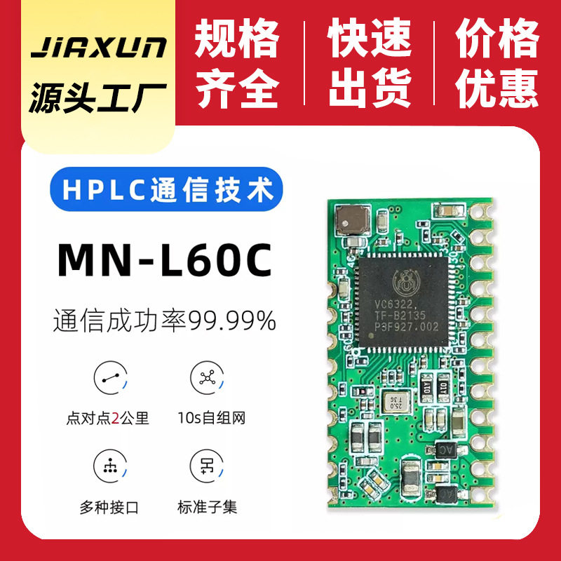 海思PLC模块 电力载波芯片模组外置信号放大器灵敏度高传输距离远