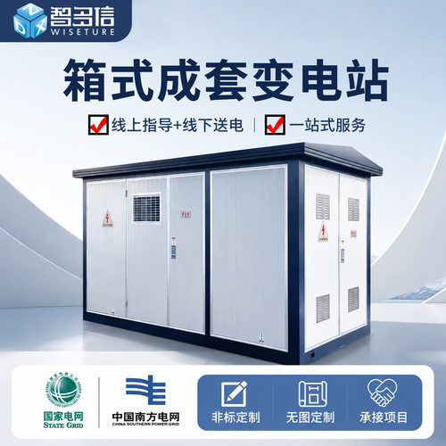 400kva箱式变电站630kva箱式变压器欧式箱变光伏预制舱成套配电室