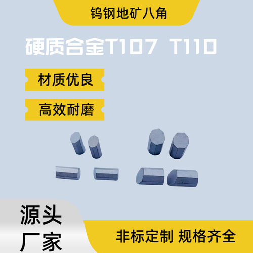 合金T107/T110勘探工具碳化钨抗冲击钨钢八面齿钻具地质钻头超硬
