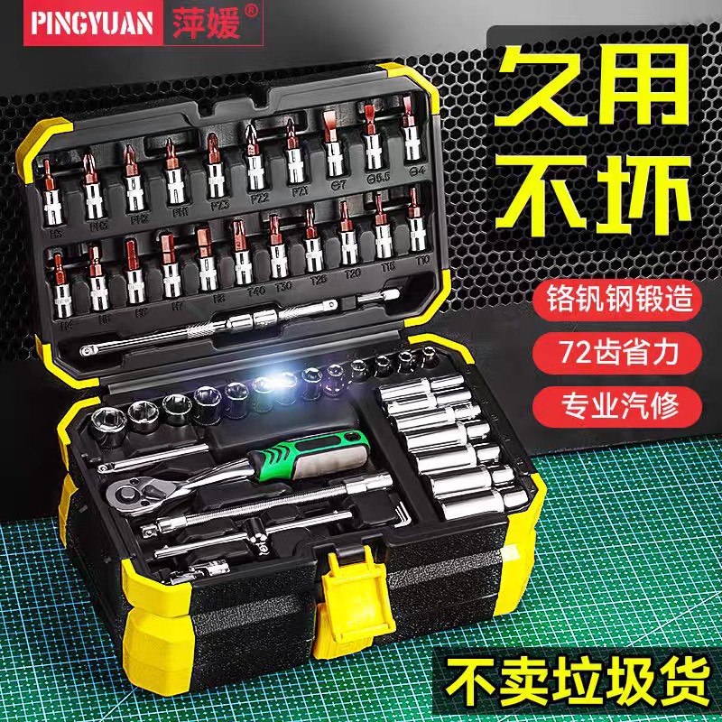 53件套套筒扳手 汽修工具修车套装 小飞快速一套工具箱套装
