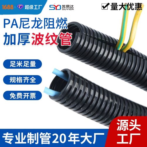 PA尼龙波纹软管工厂直销pp阻燃塑料波纹管现货速发pe电线保护套管