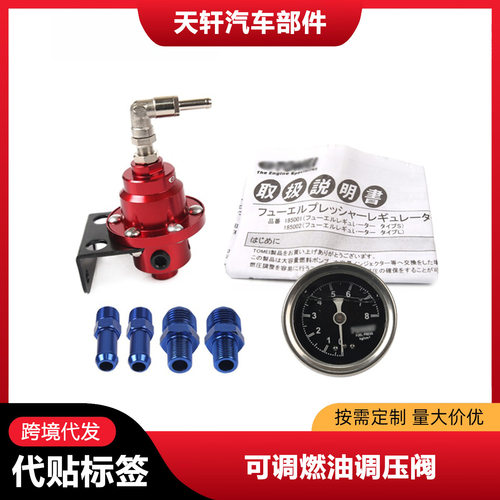 汽车改装通用TOMEi可调燃油调压阀/燃油增压器/压力调节器 带表