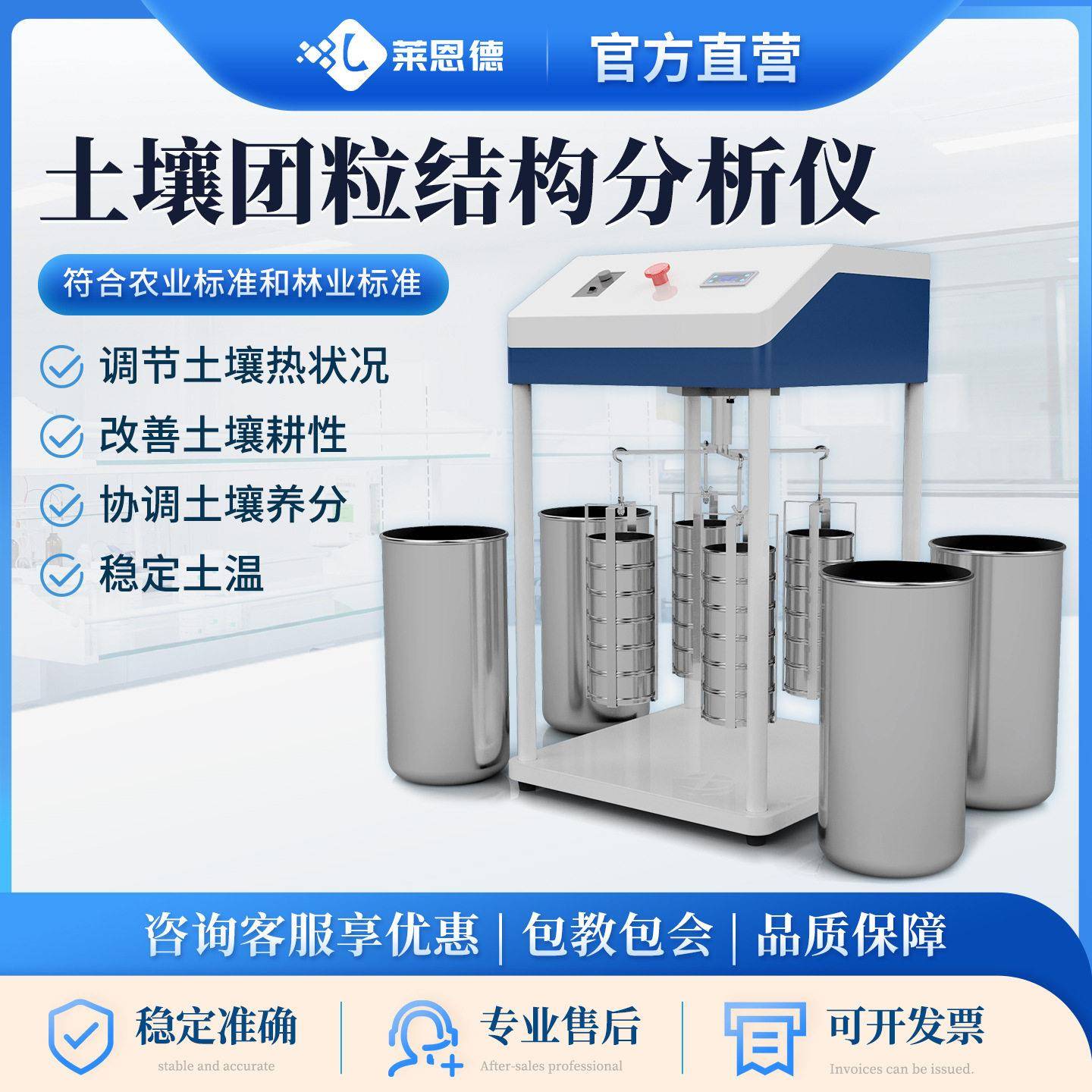 土壤团粒分析仪莱恩德土壤团粒结构检测仪土壤团聚体分析仪图片