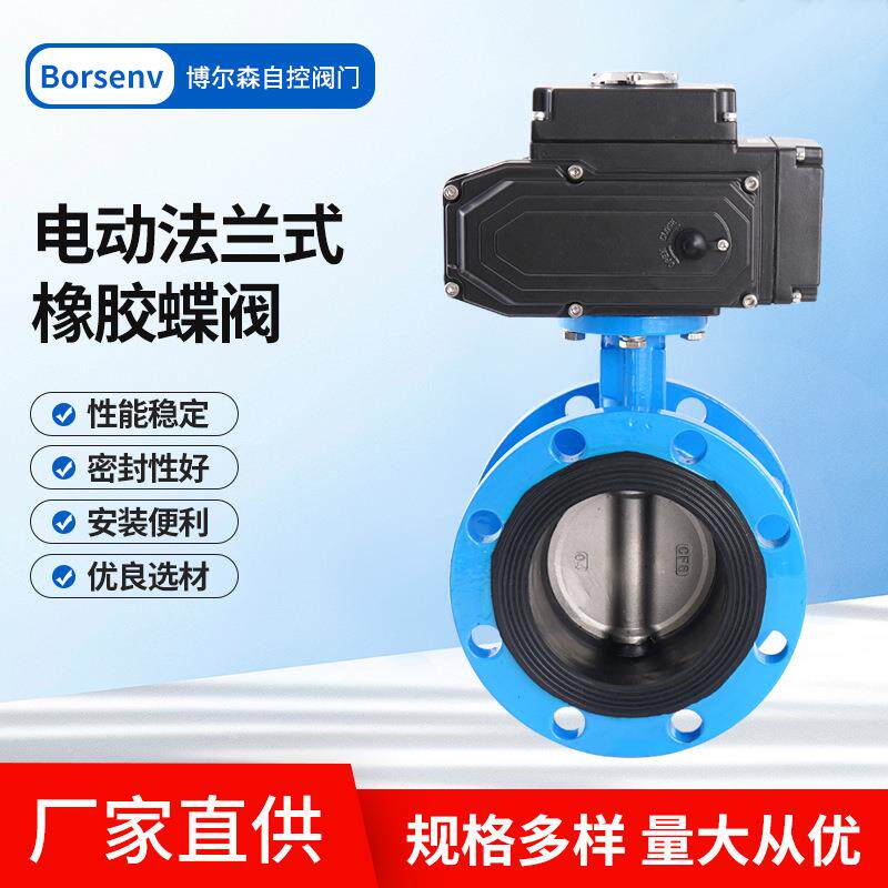 D941XP-16Q电动法兰式不锈钢304蝶阀切断阀调节型开关软密封