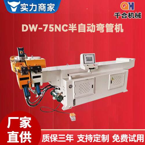 DW-75NC半自动弯管机不锈钢管弯管机管材弯曲折弯机设备厂家现货