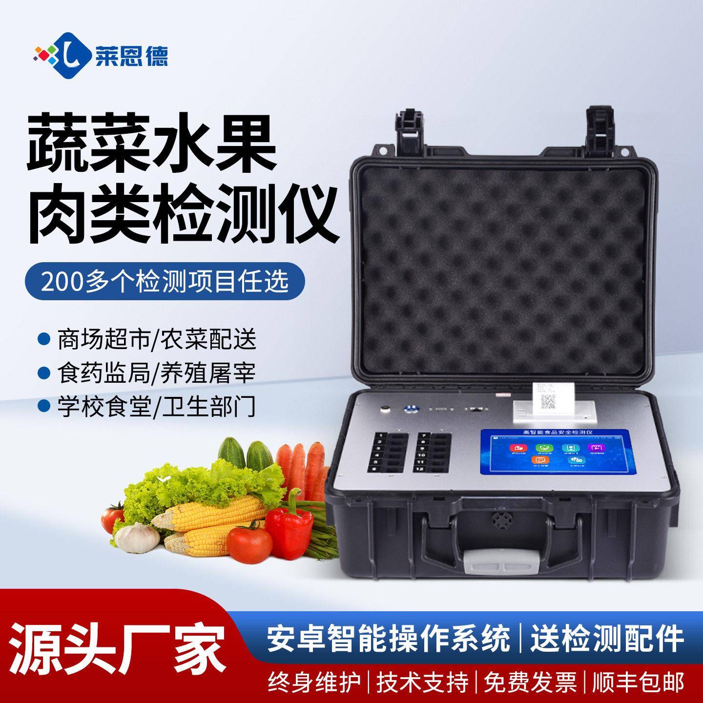 水果蔬菜综合检测仪鸡蛋肉类瘦肉精抗生素检测设备便携猪肉检测仪