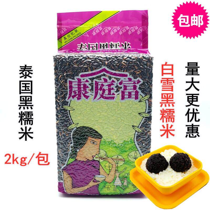 泰国康庭富黑糯米2公斤甜品用紫米 常温保存可制作黑糯饭团
