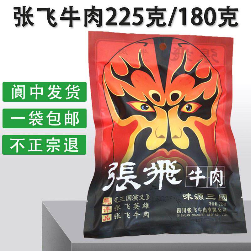 张飞牛肉四川特产阆中酱牛肉五香卤牛肉熟食成都小吃特产零食255g