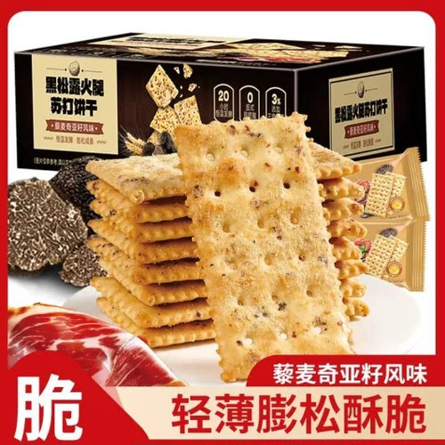 黑松露火腿苏打饼干独立装咸香酥脆机能饼干解馋零食批发