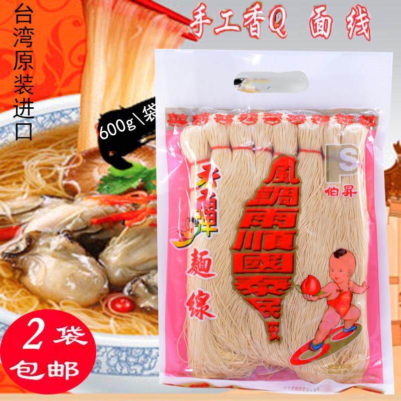 台湾进口伯升香弹白面线600g细条形线面手工Q弹咸面线糊素食包邮