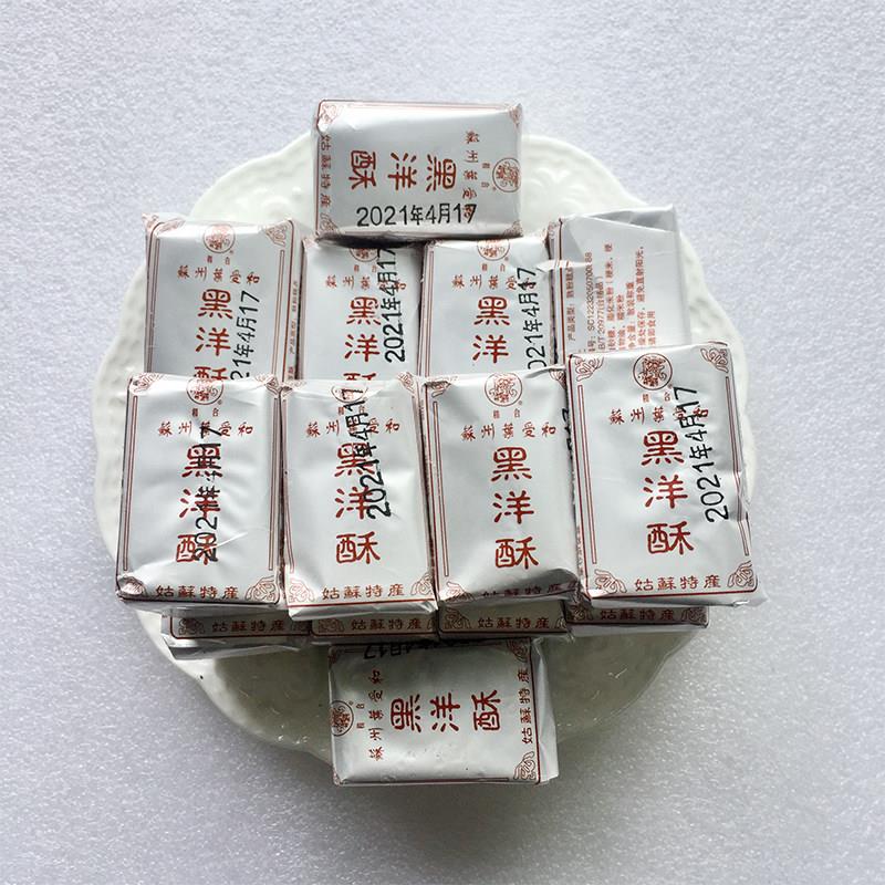 苏州特产观前街叶受和黑洋酥散称零食 茶点 休闲零食食品老幼皆宜