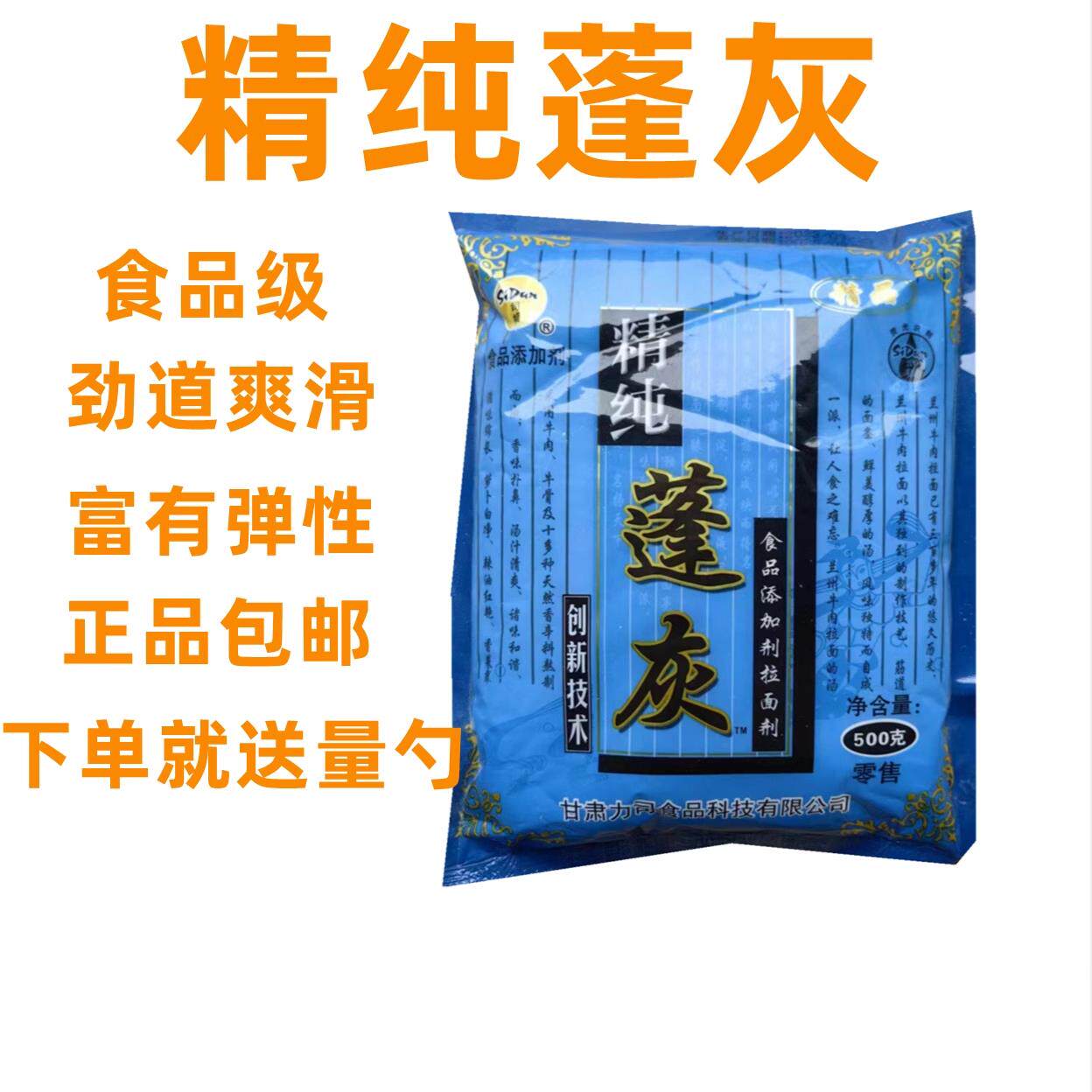 食品级蓬灰司顿拉面剂精纯蓬灰兰州拉面专用拉面剂增筋凉皮拉面剂