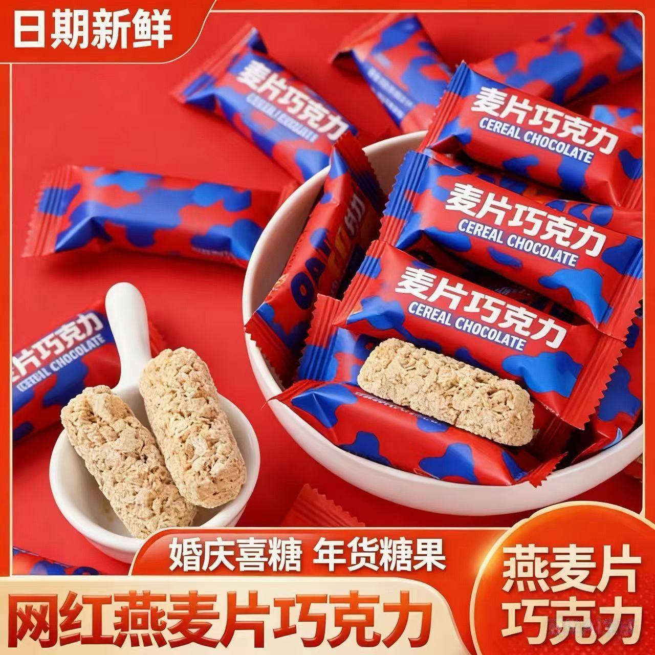 【特惠】燕麦巧克力酥麦片牛奶棒酥糖营养网红年货零食散装婚批发,零食/坚果/特产,中式糕点/新中式糕点,淘宝优惠券,粉丝福利购,淘宝优惠卷