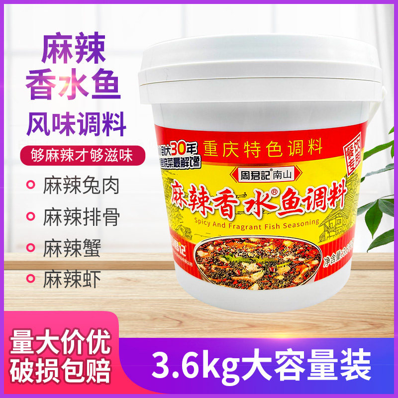 周君记桶装香水鱼调料3.6kg餐饮桶装川渝多用途麻辣鱼水煮鱼调料