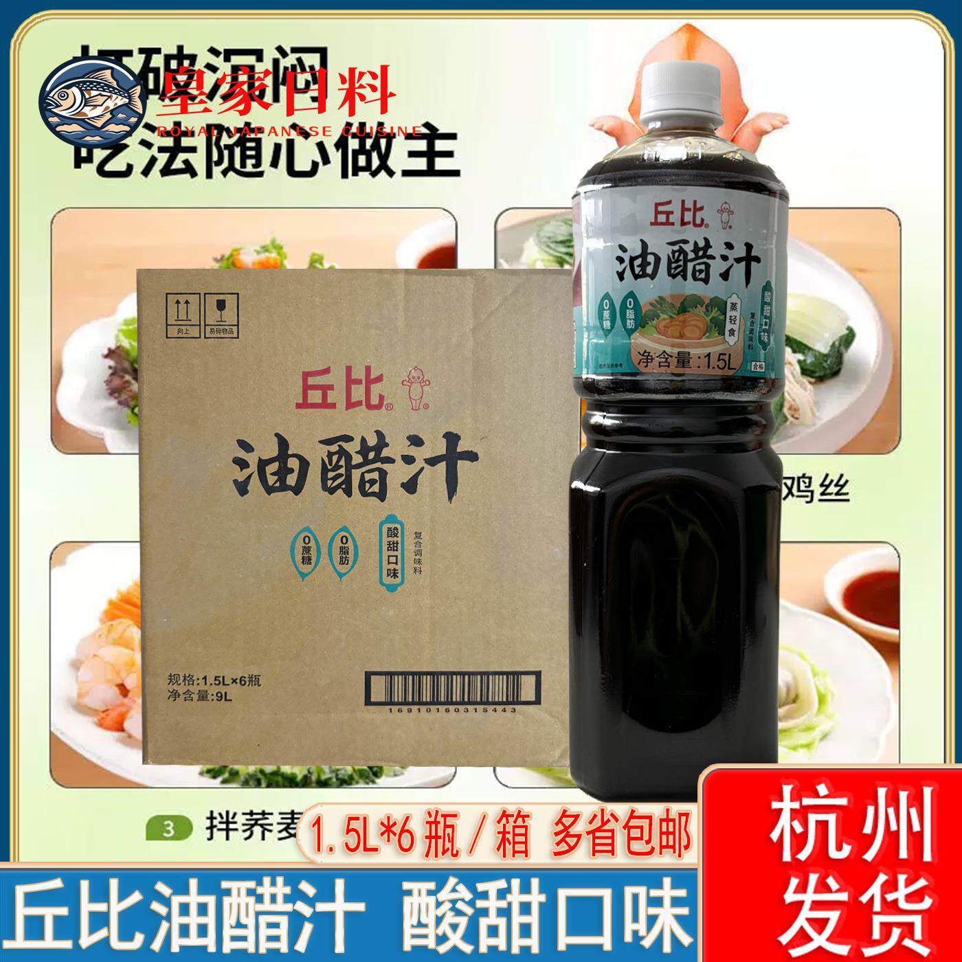 丘比油醋汁1.5L0脂肪蔗糖轻食拌菜蘸菜酸甜口味沙拉汁整箱6瓶商用