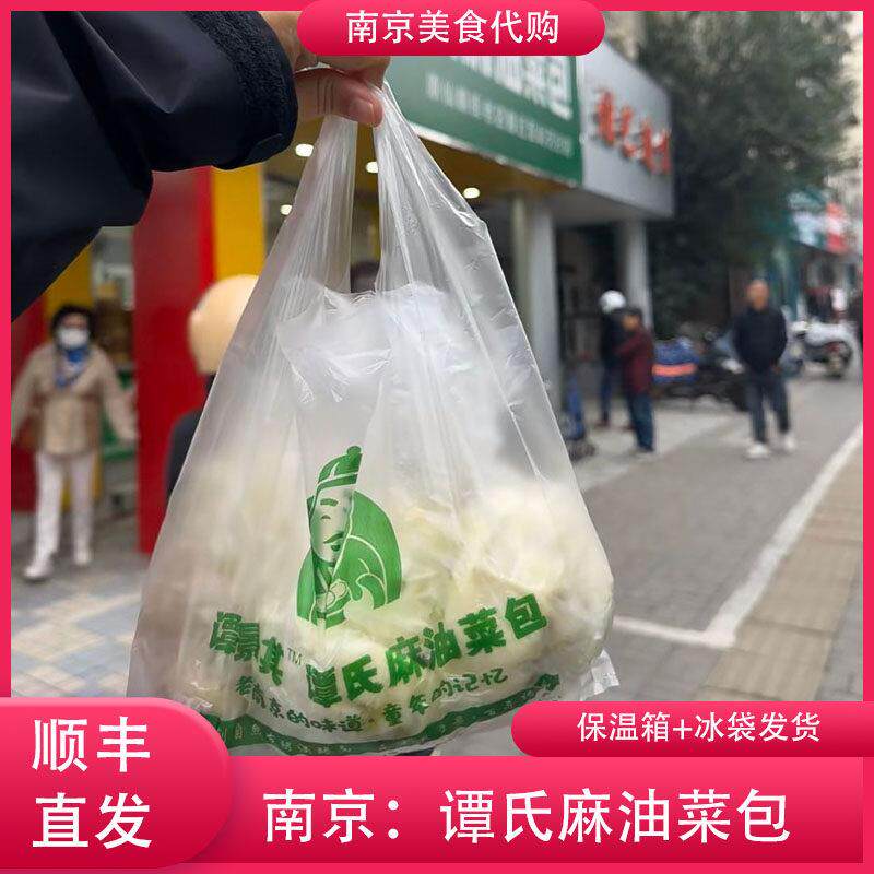 代购南京谭氏麻油菜包青菜素菜包子剁椒大肉包肉丁烧麦传统美食