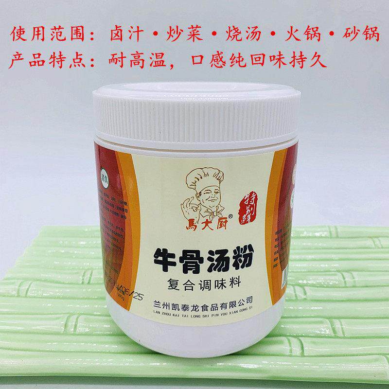 马大厨牛骨汤粉牛肉面汤料调料 牛肉牛杂汤料 炒面凉面调料火锅汤
